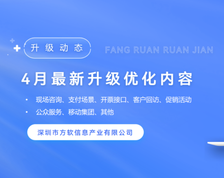 升级动态|方软4月升级优化内容已更新，请查收!